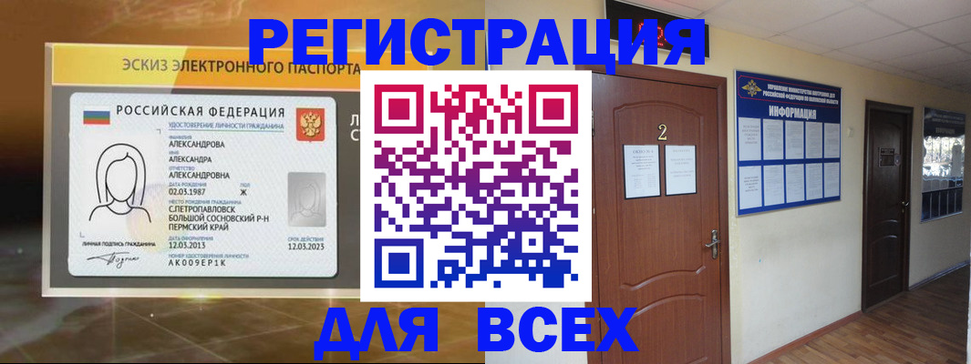 временная регистрация для школы в Коряжме
